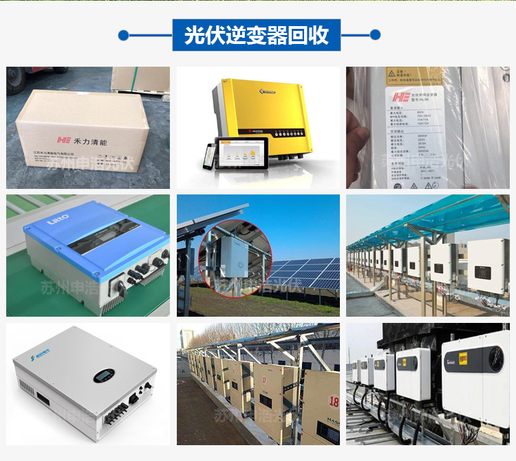 品牌光伏并网家用逆变器离网蓄电池回收